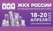 Международная выставка «ЖКХ России» пройдёт с 18 по 20 апреля 2023 года в КВЦ «Экспофорум» в Санкт-Петербурге