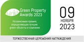 Церемония награждения премии Green Property Awards 2023 состоится 9 ноября 2023 года
