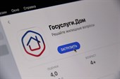 Приложение «Госуслуги Дом» теперь доступно собственникам нежилых помещений