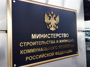 Рабочая группа при Минстрое России поддержала стандарт «Умного города»