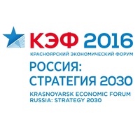С 18 по 20 февраля 2016 года Красноярский экономический форум 2016