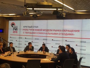 В рамках "Российской недели ГЧП" обсудили привлечение инвестиций в ЖКХ и перспективы развития отрасли обращения с отходами
