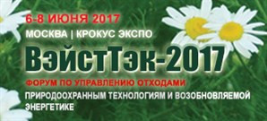 6 июня состоится I Всероссийский съезд операторов и специалистов по обращению с ТКО 
