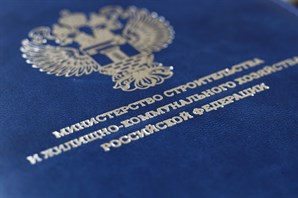 Вадим Васильев назначен заместителем Министра строительства и жилищно-коммунального хозяйства Российской Федерации