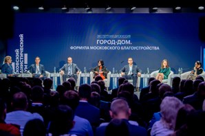 Минстрой России принимает участие в Московском урбанистическом форуме