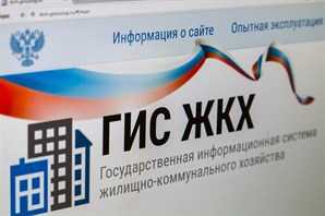 Минстрой России расширил регламент работы ГИС ЖКХ