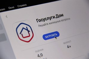 Приложение «Госуслуги Дом» теперь доступно собственникам нежилых помещений