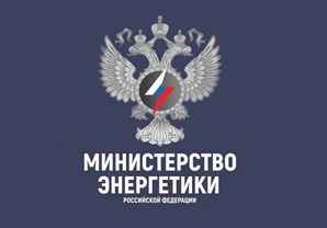 97% субъектов электроэнергетики получили паспорта готовности к отопительному периоду