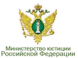 НП &#171;ЖКХ Развитие&#187; получило официальную регистрацию в Министерстве юстиции РФ