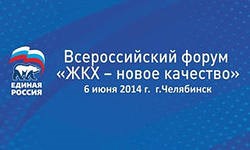 Доклад Андрея Демина на Всероссийском форуме «ЖКХ - новое качество» о капремонте в кредит