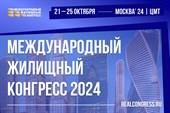 Московский Международный жилищный конгресс пройдет с 21 по 25 октября