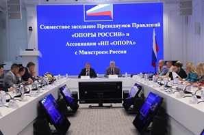 Минстрой России и «ОПОРА РОССИИ» обсудили вопросы развития строительной отрасли и жилищно-коммунального хозяйства